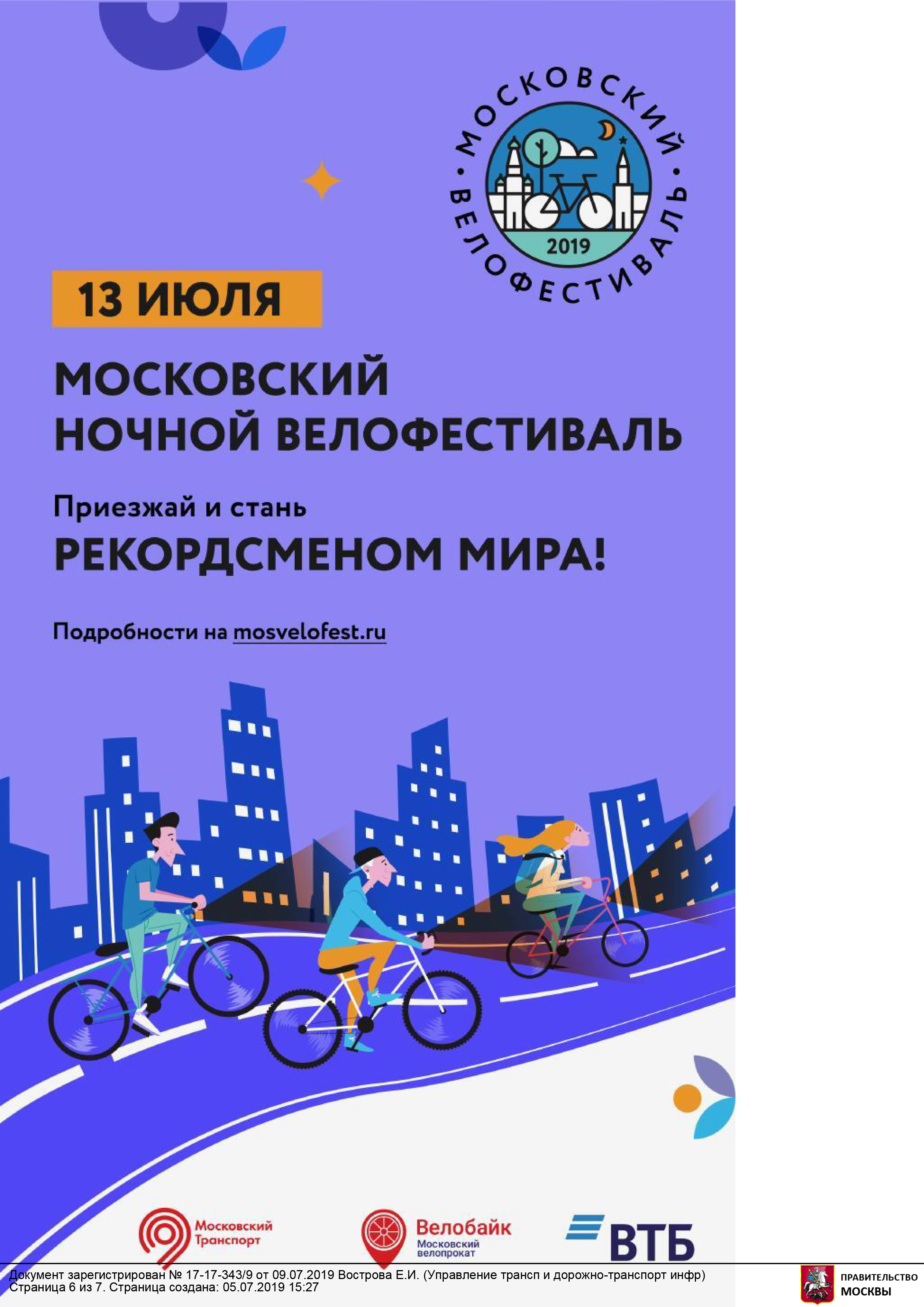 Ночной велофестиваль